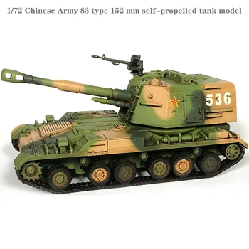 1/72 Čínské Armády 83 typ 152 mm samohybné stíhače model Statický model výběru hotových výrobků
