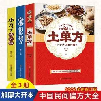 Celé 3 Knihy Z Místní Předpis Lidových Předků Tajný Recept Malé Předpis A Tradiční Čínské Medicíny